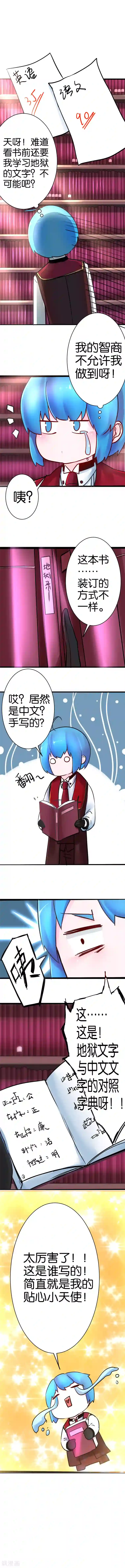 魔王的邂逅第26话