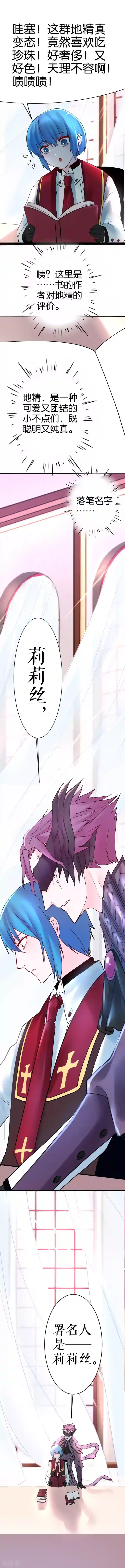 魔王的邂逅第26话