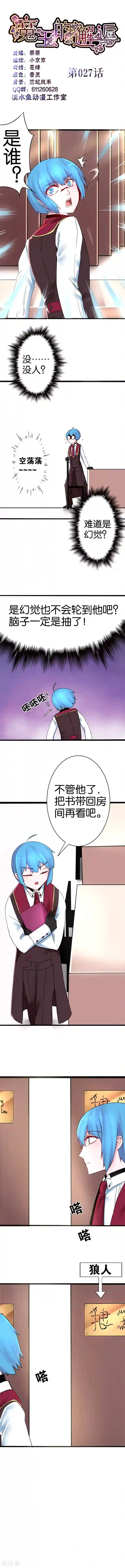 魔王的邂逅第27话