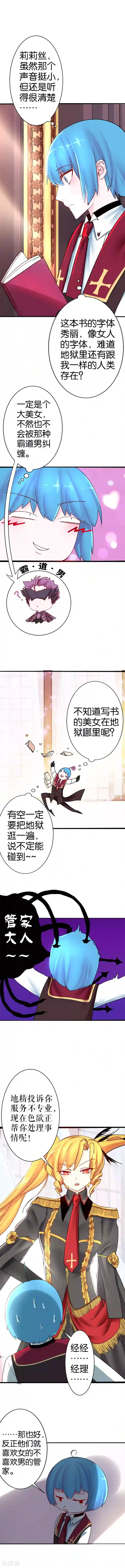 魔王的邂逅第27话