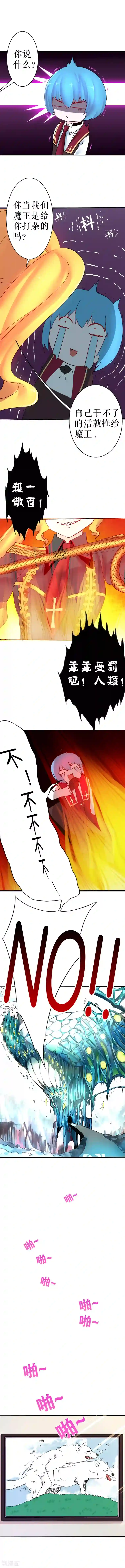 魔王的邂逅第27话