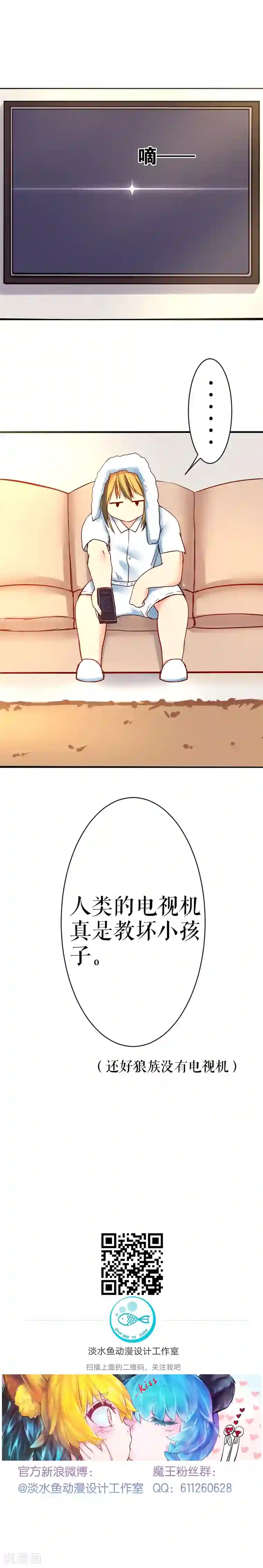 魔王的邂逅第27话