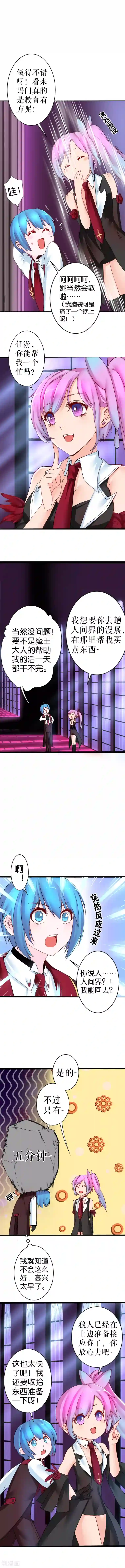 用爱攻占你心房第28话