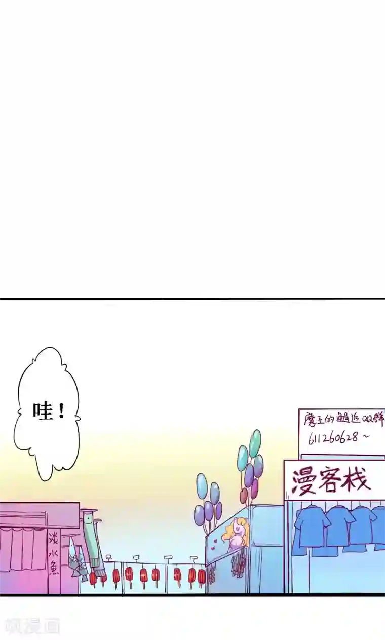 魔王的邂逅第29话