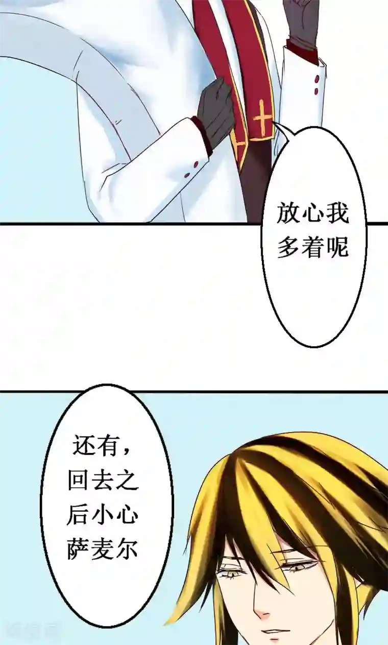 魔王的邂逅第29话