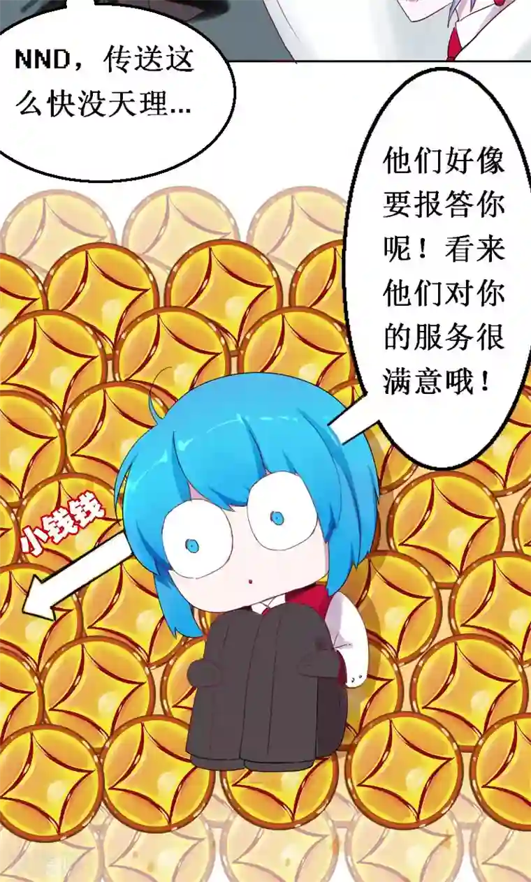 魔王的邂逅第29话