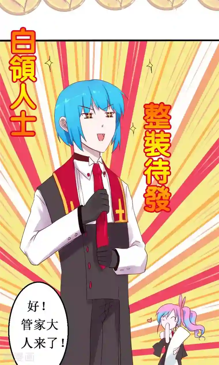 魔王的邂逅第29话