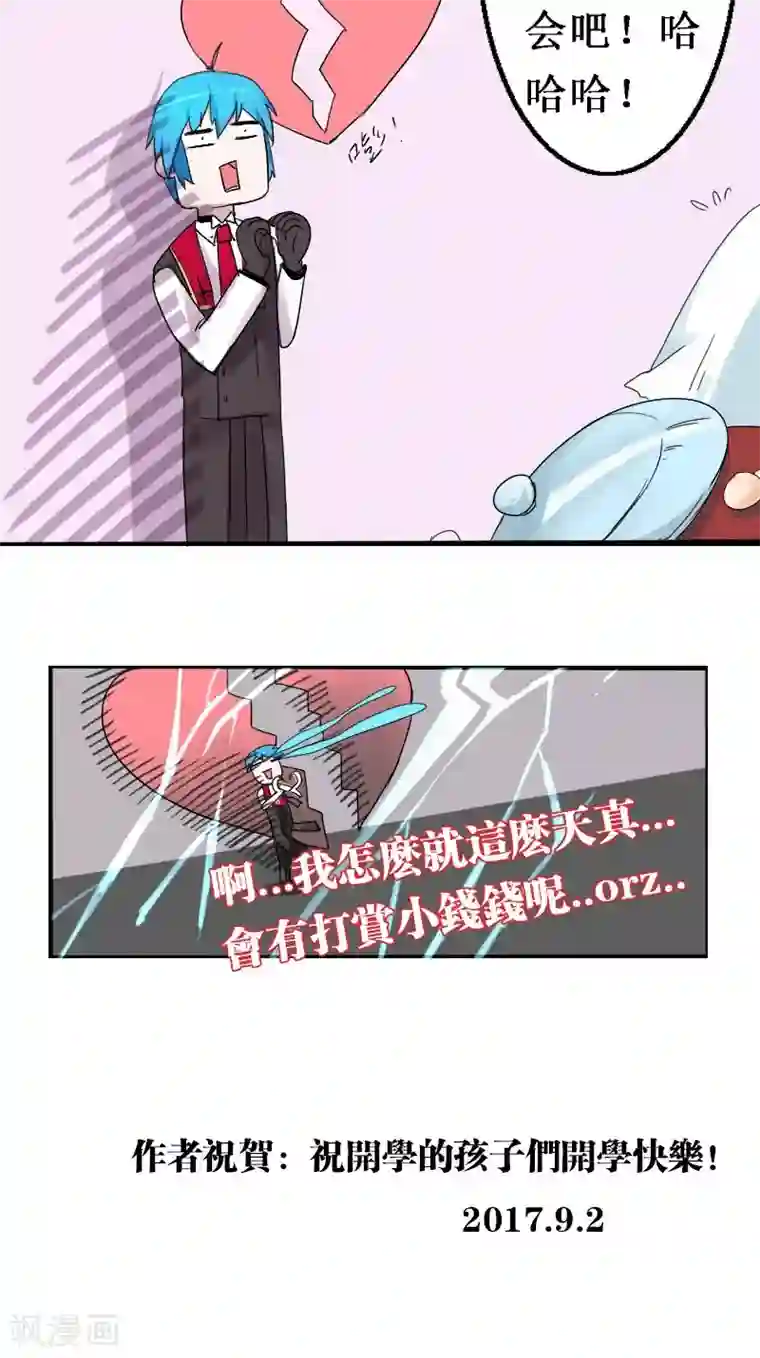 魔王的邂逅第29话