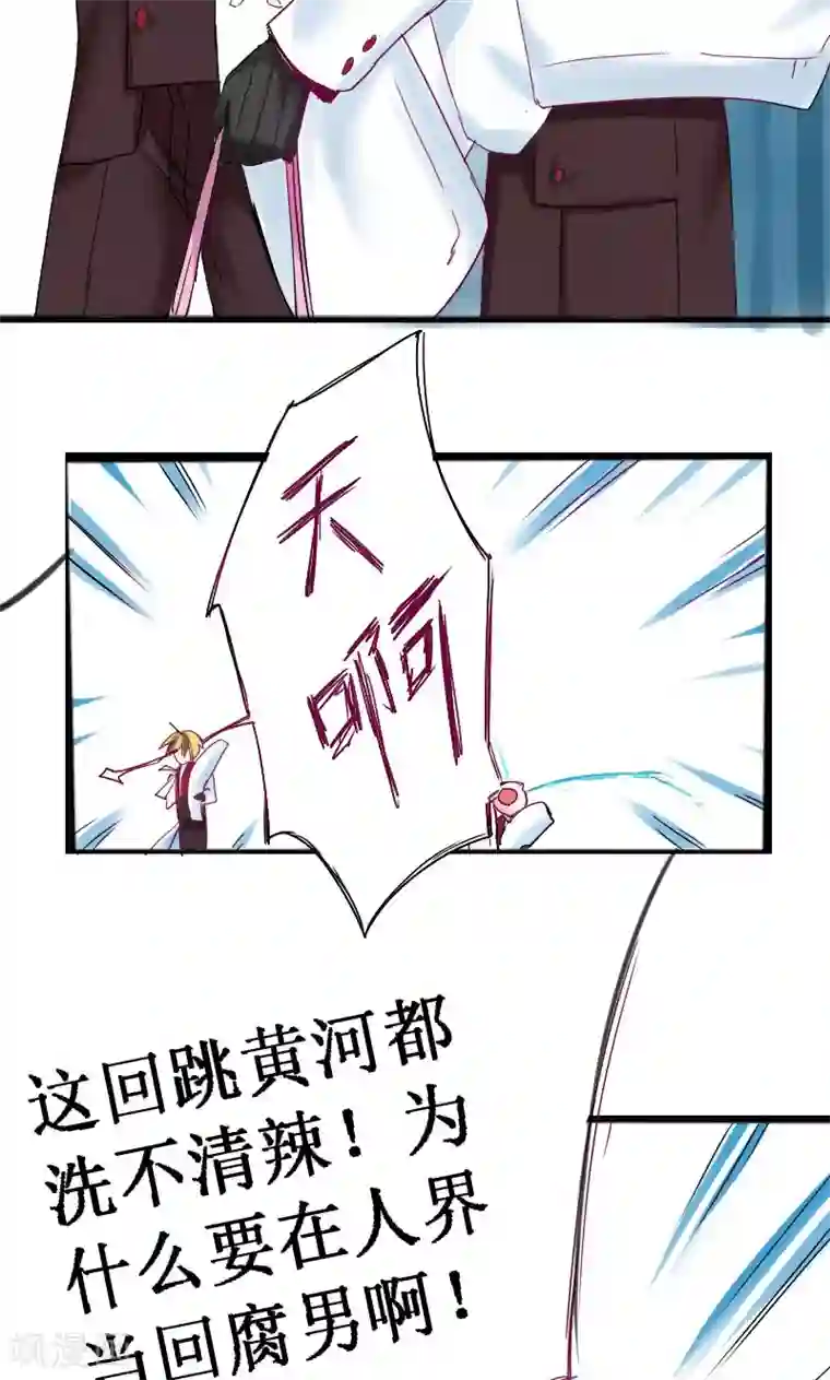 魔王的邂逅第29话