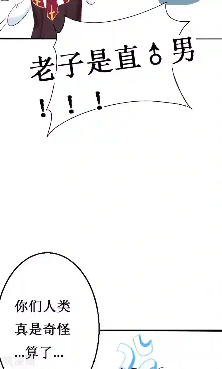 魔王的邂逅第29话