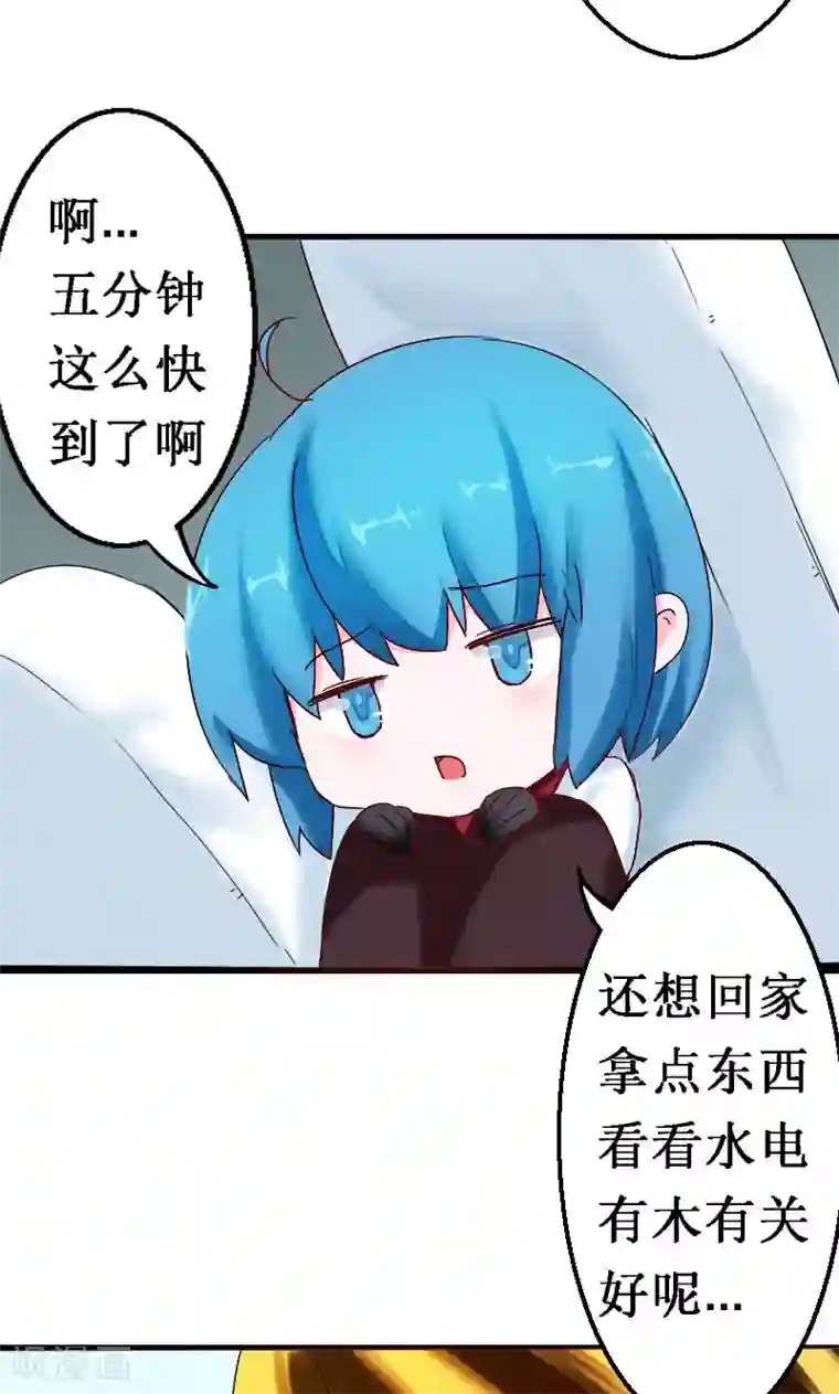 魔王的邂逅第29话