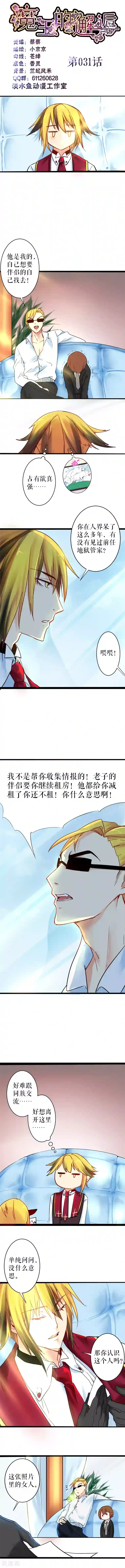 魔王的邂逅第31话