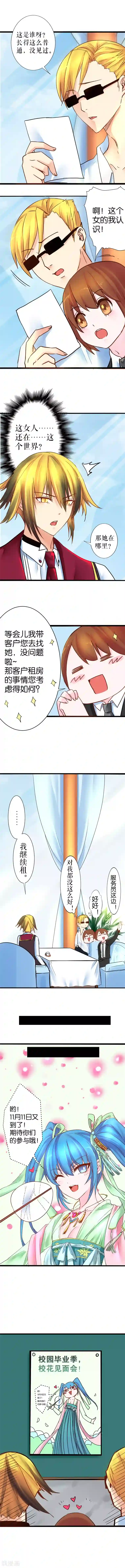 魔王的邂逅第31话