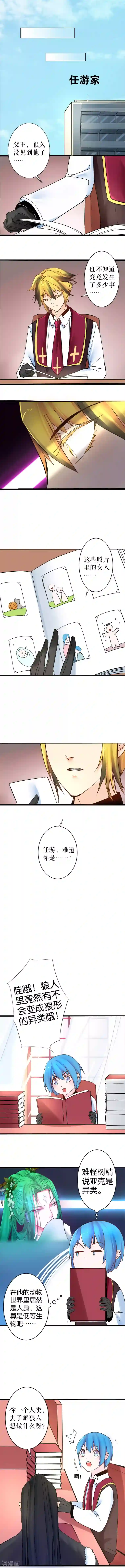 魔王的邂逅第31话