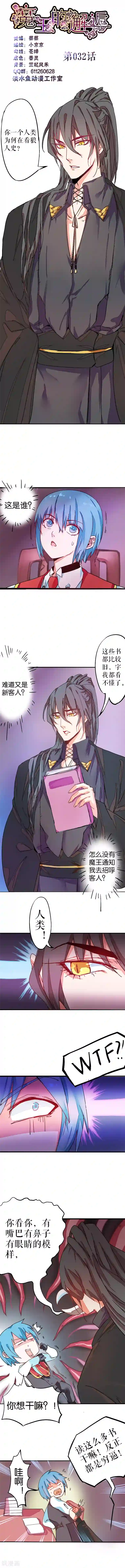 魔王的邂逅第32话