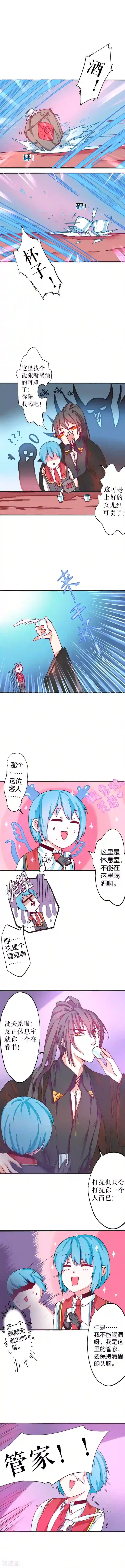 魔王的邂逅第32话