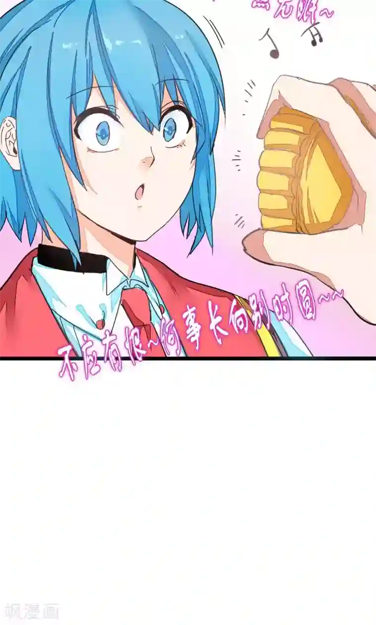 魔王的邂逅第33话