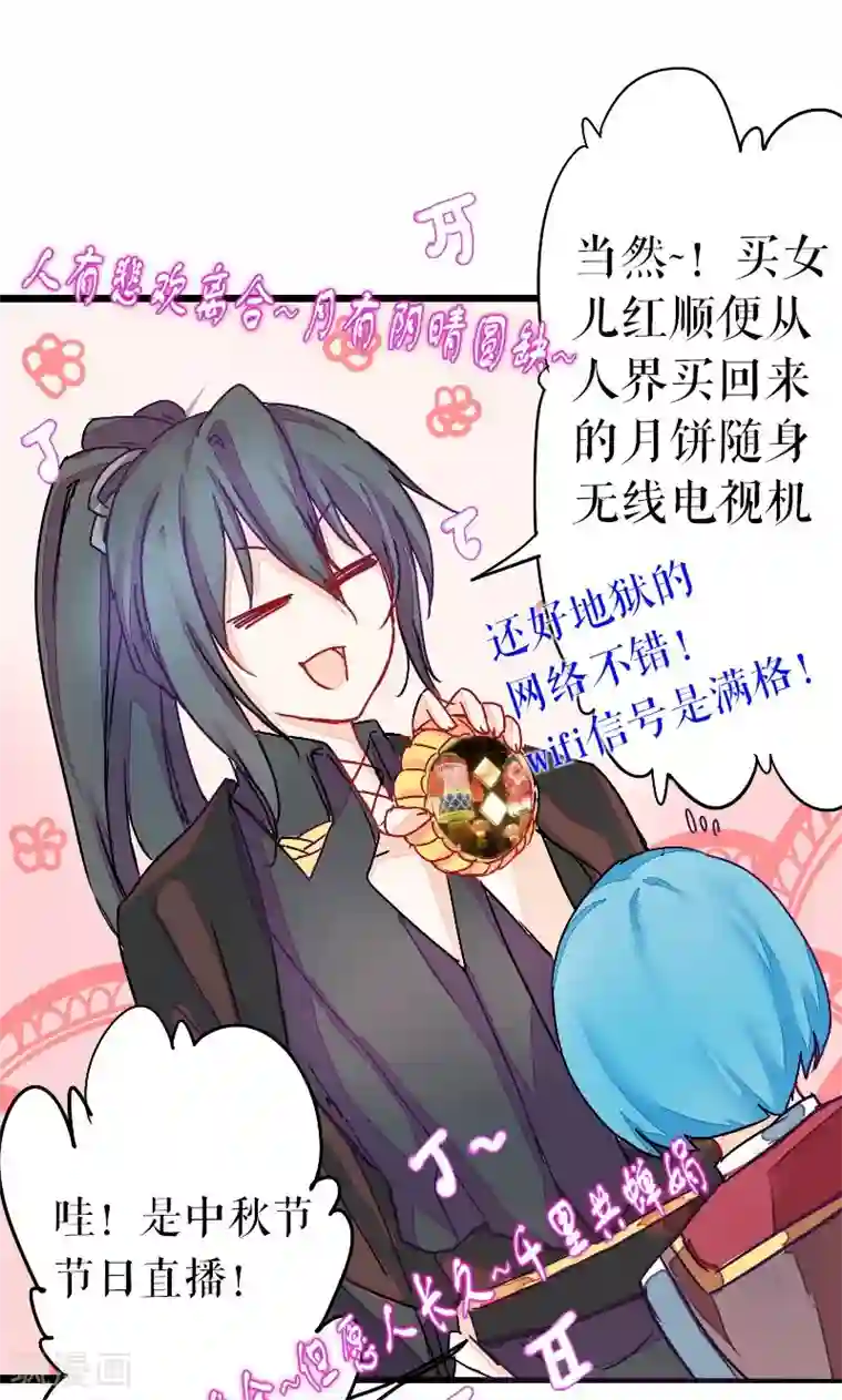 魔王的邂逅第33话