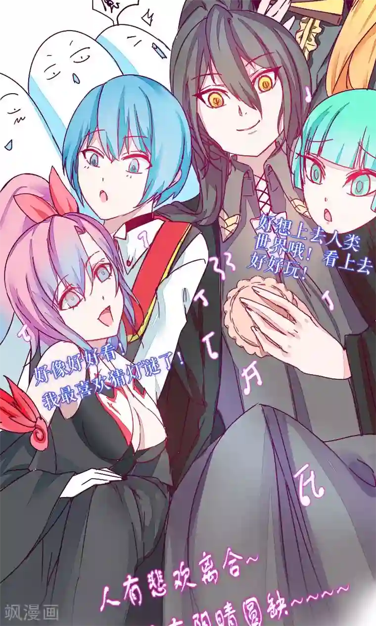 魔王的邂逅第33话