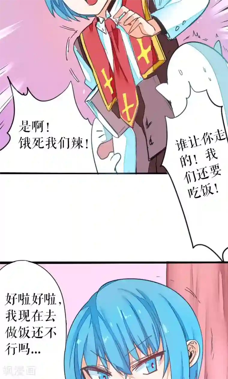 魔王的邂逅第33话