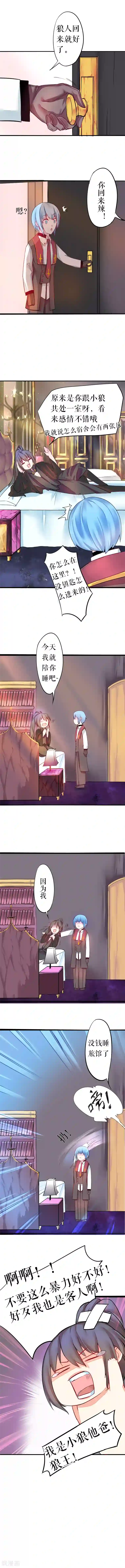 魔王的邂逅第34话