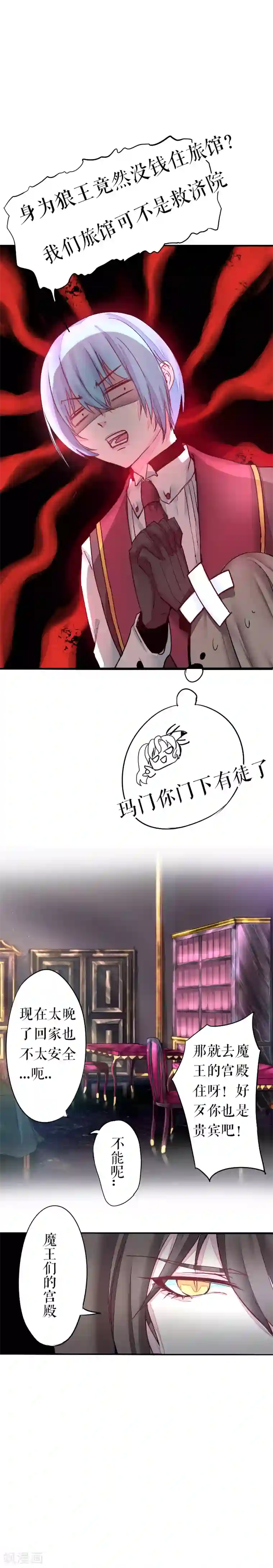 魔王的邂逅第34话
