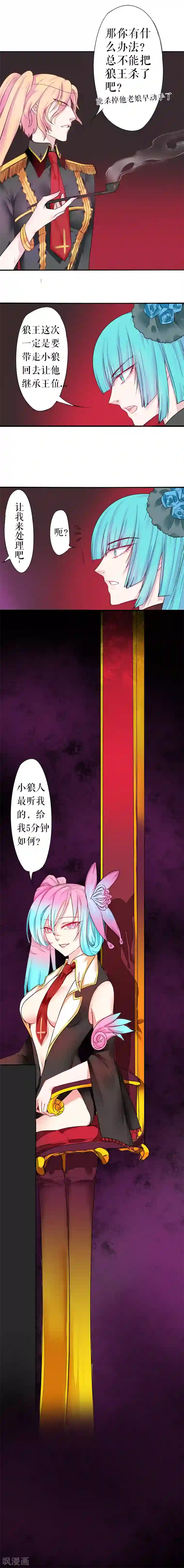 魔王的邂逅第34话