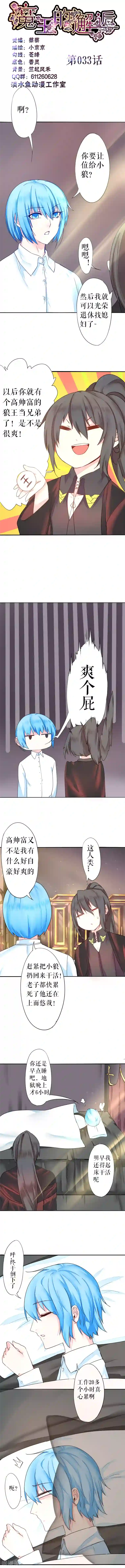 魔王的邂逅第35话