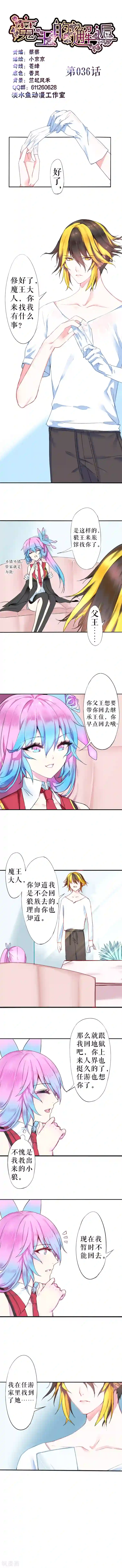 魔王的邂逅第36话