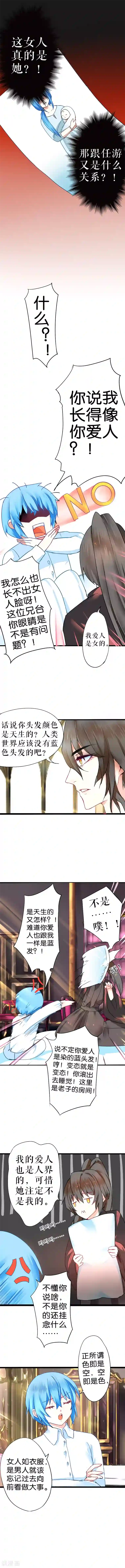 魔王的邂逅第36话