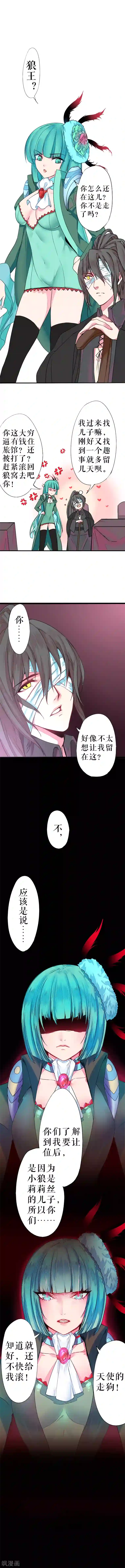 魔王的邂逅第37话