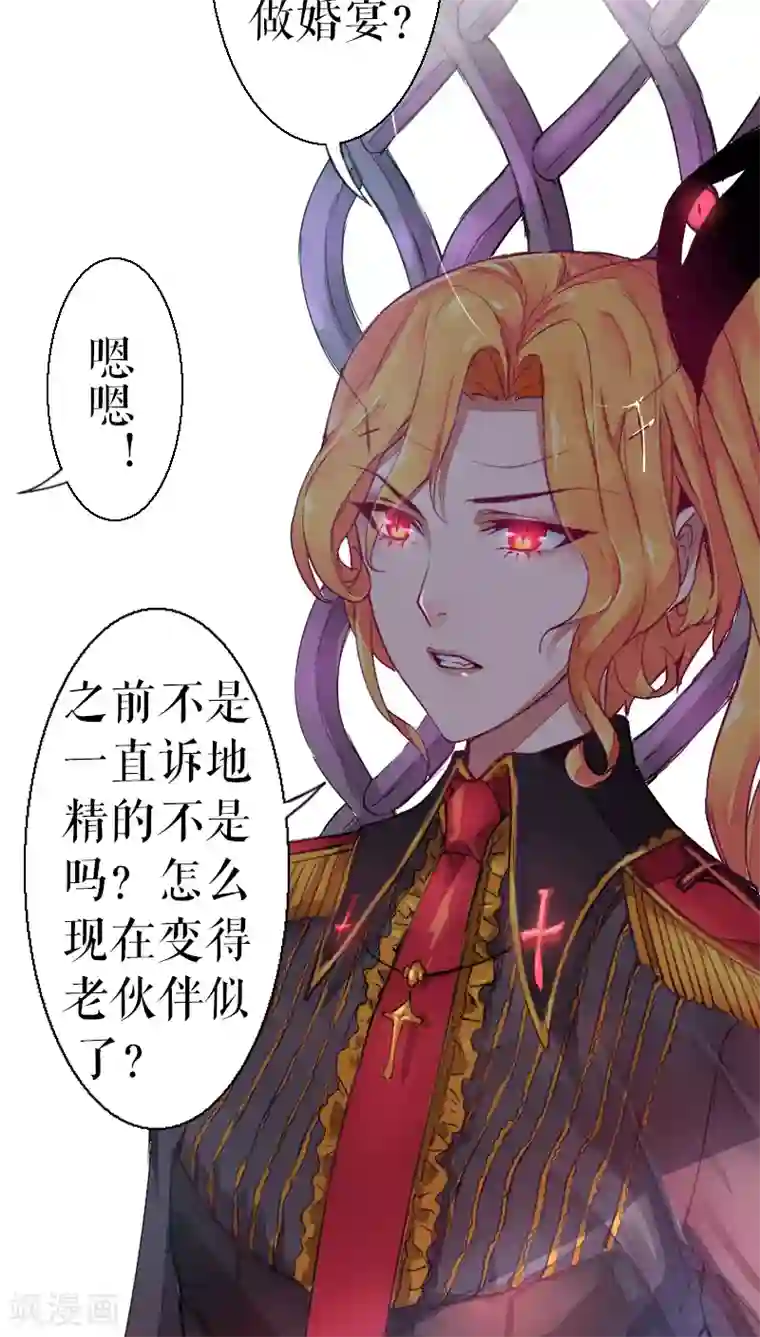 魔王的邂逅第38话