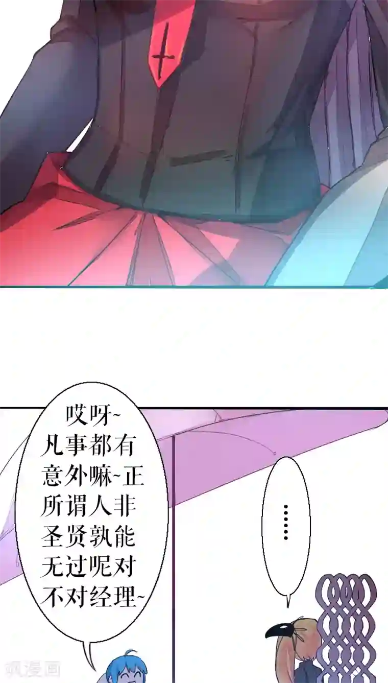 魔王的邂逅第38话