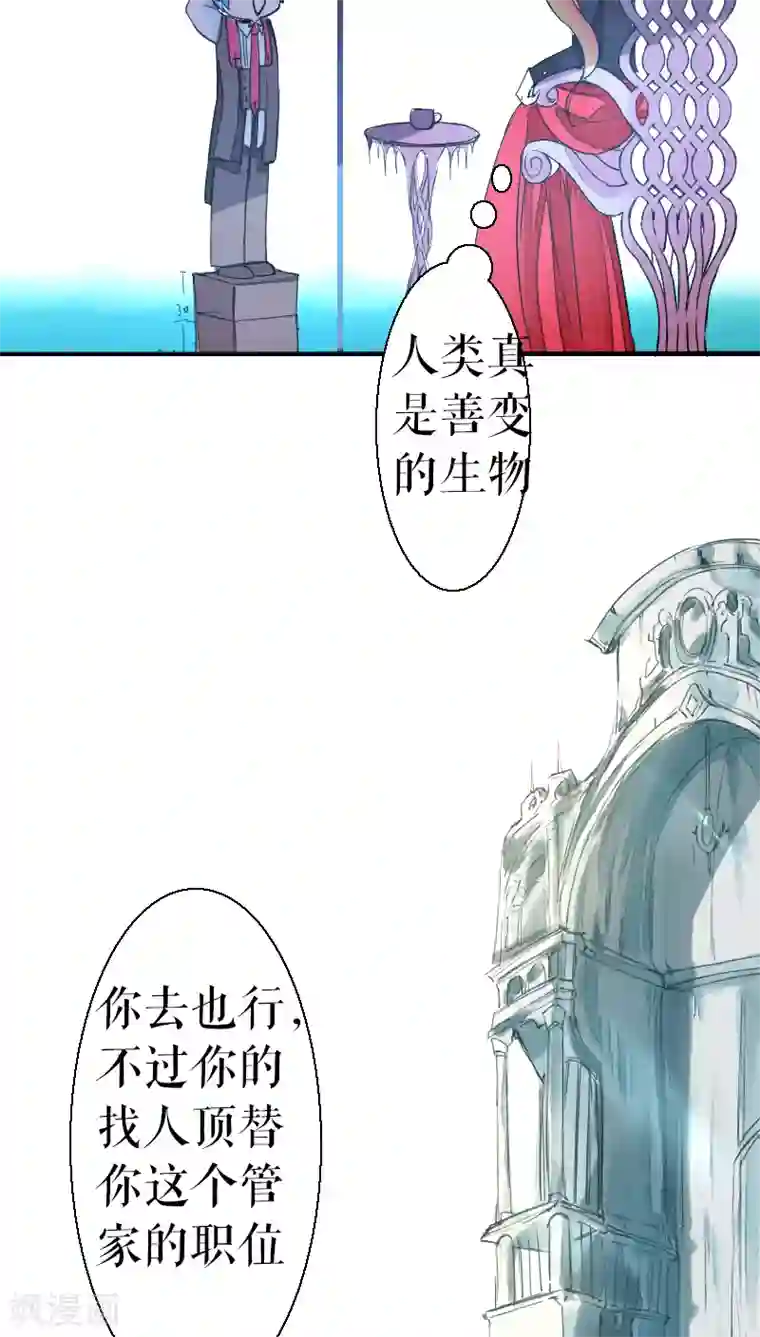 魔王的邂逅第38话