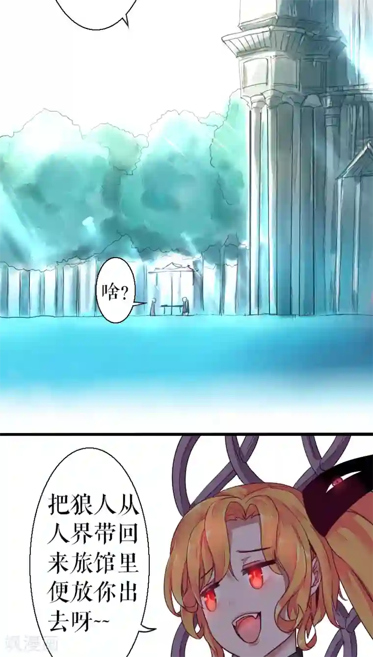 魔王的邂逅第38话