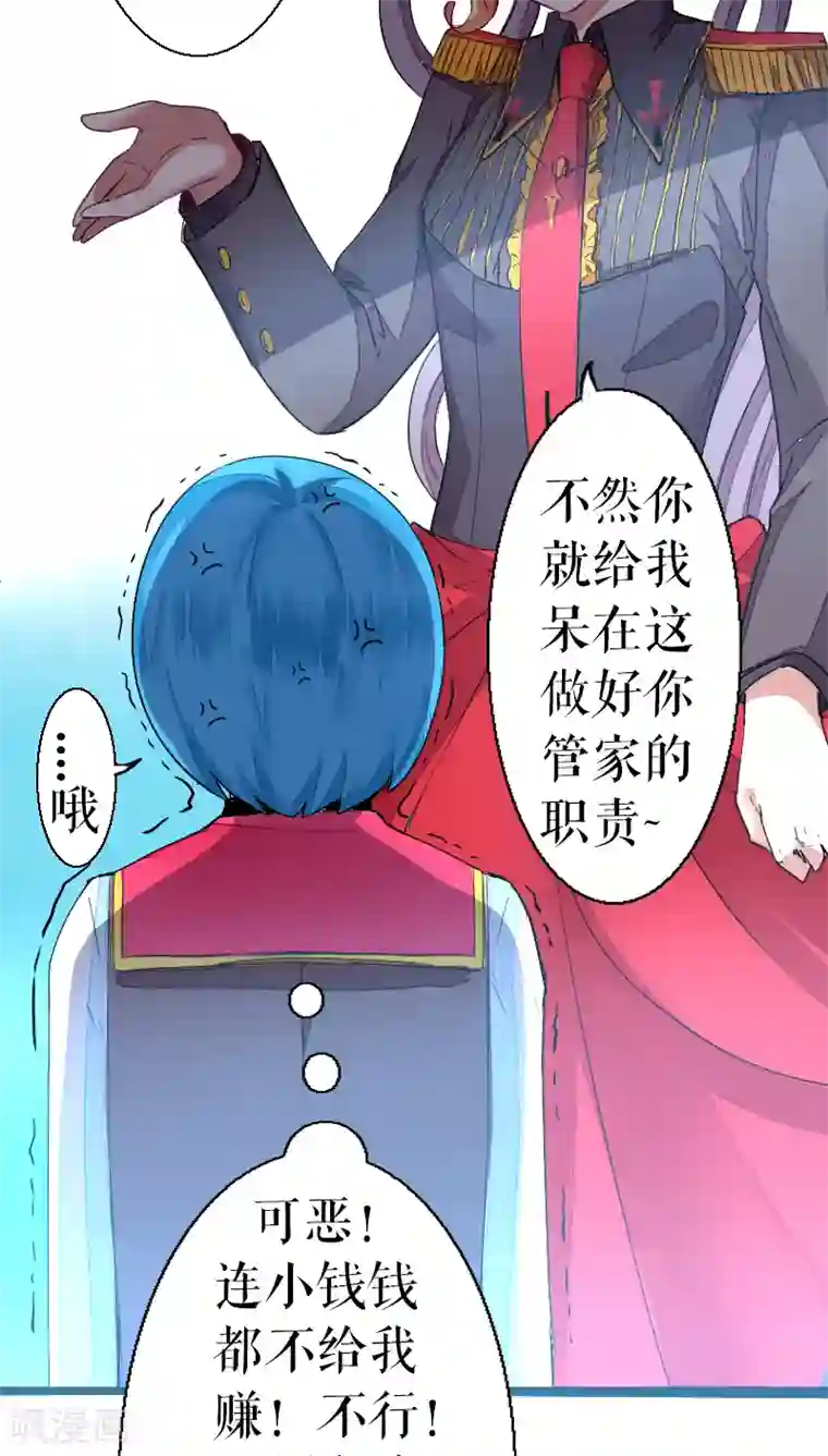 魔王的邂逅第38话