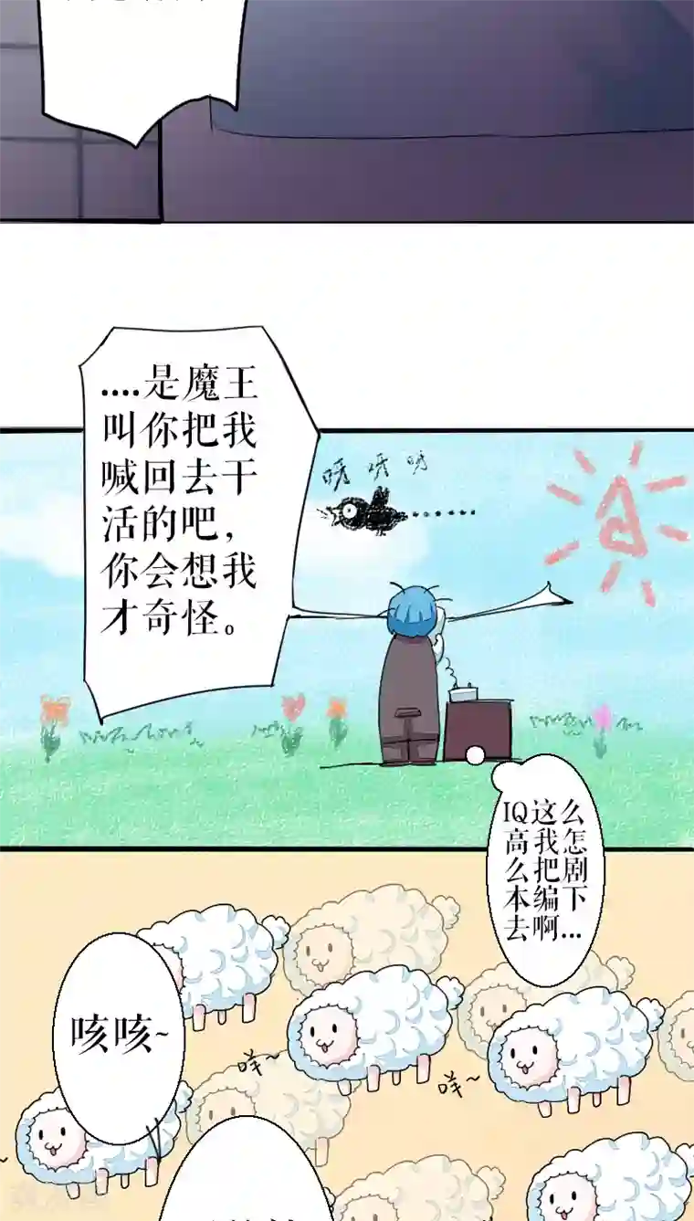 魔王的邂逅第38话