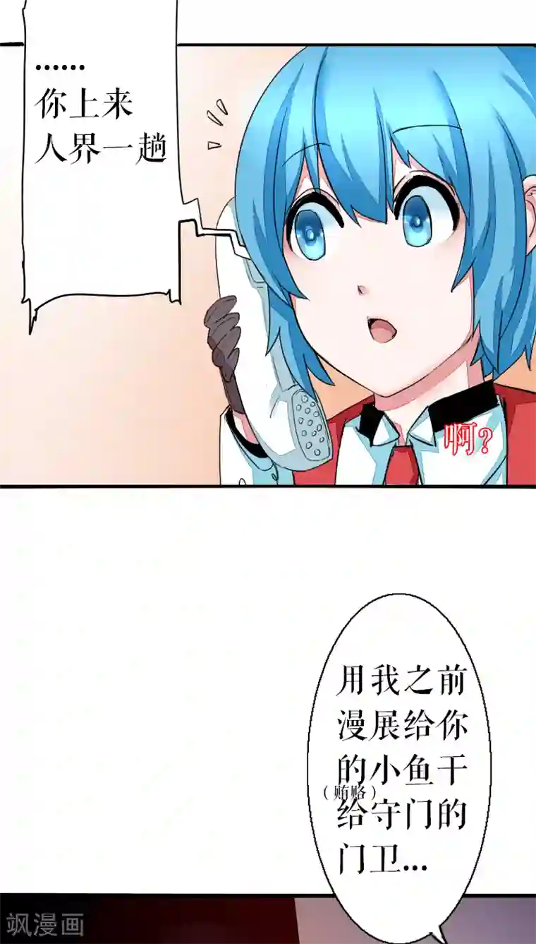 魔王的邂逅第38话