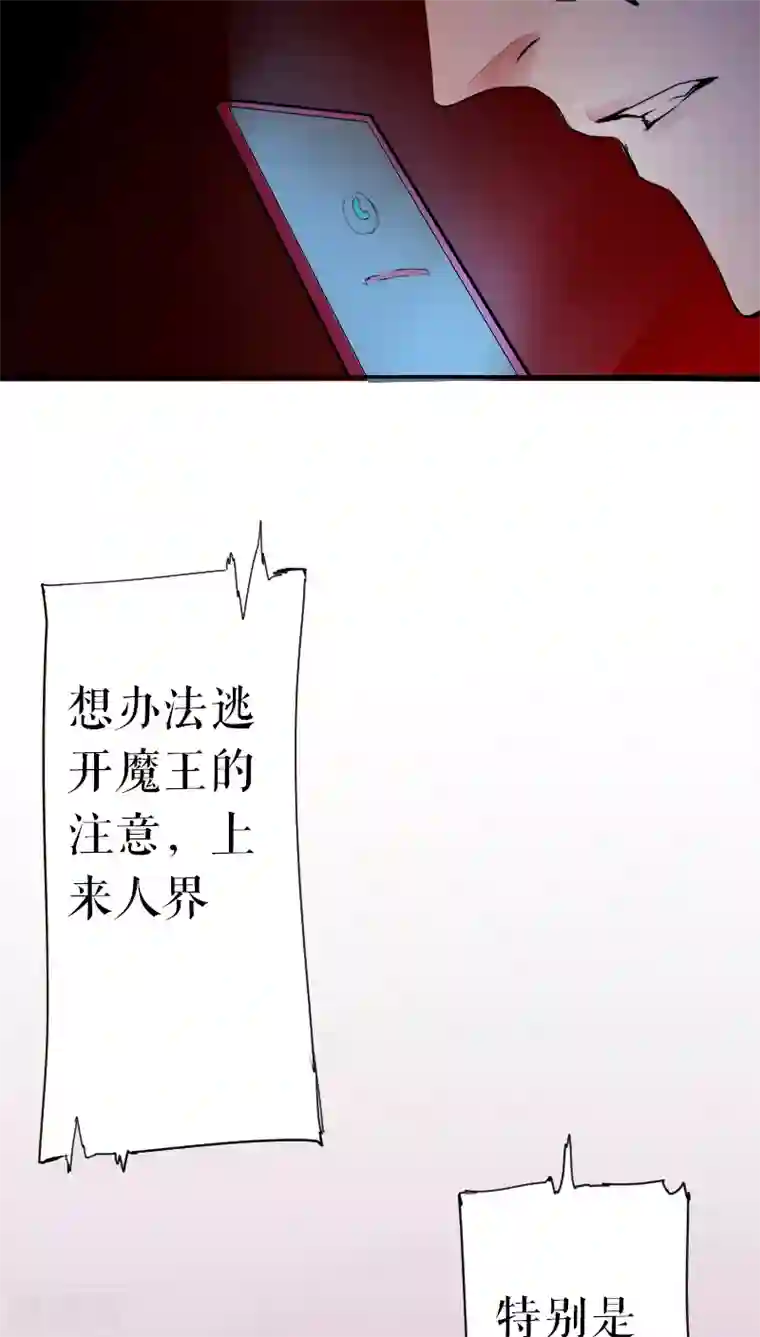 魔王的邂逅第38话