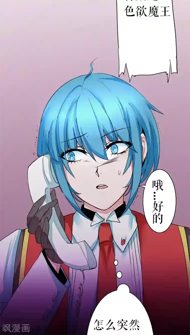 魔王的邂逅第38话