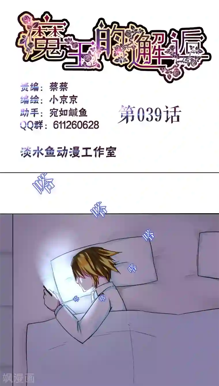 魔王的邂逅第39话