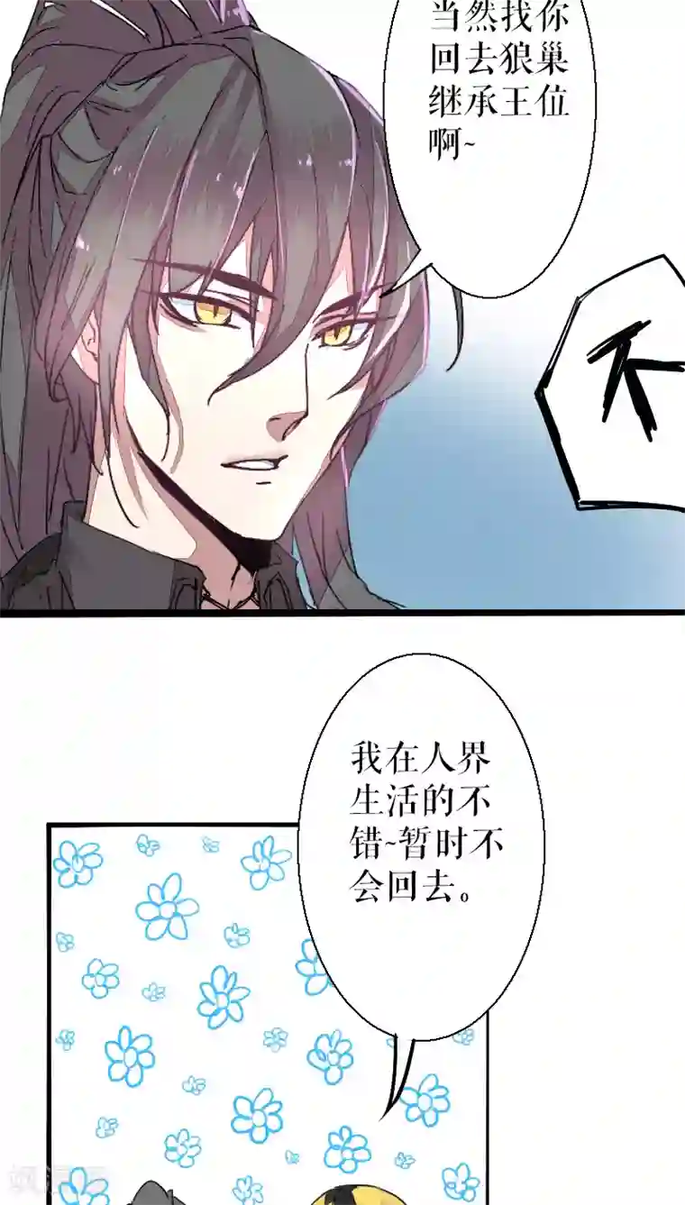 魔王的邂逅第39话