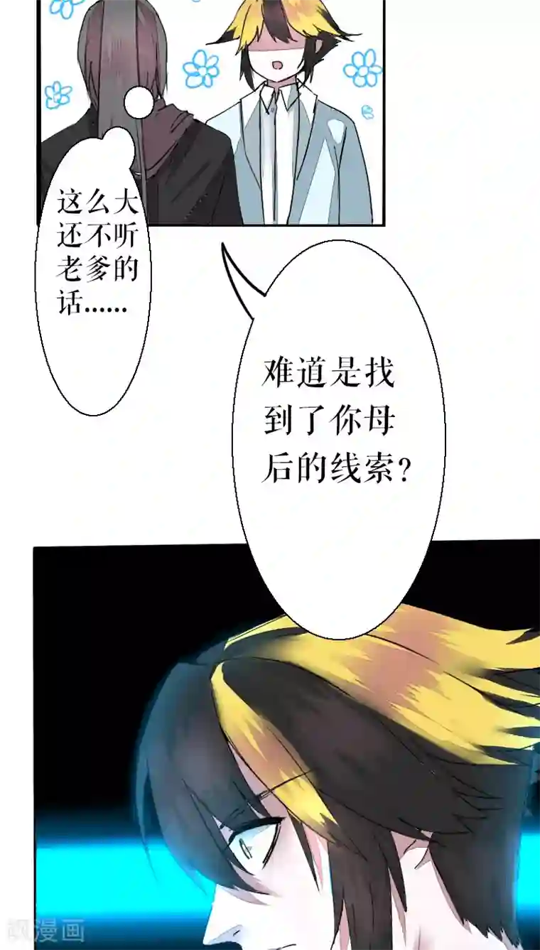 魔王的邂逅第39话