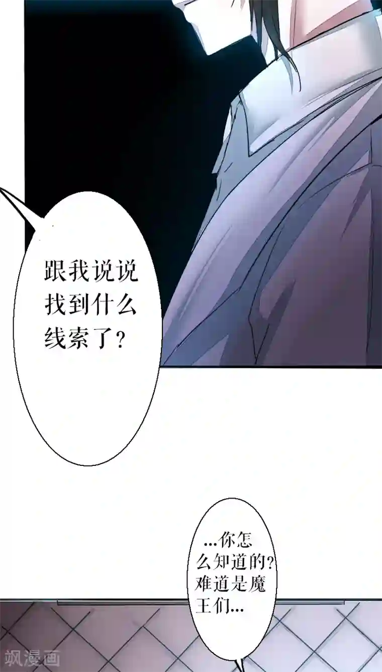 魔王的邂逅第39话