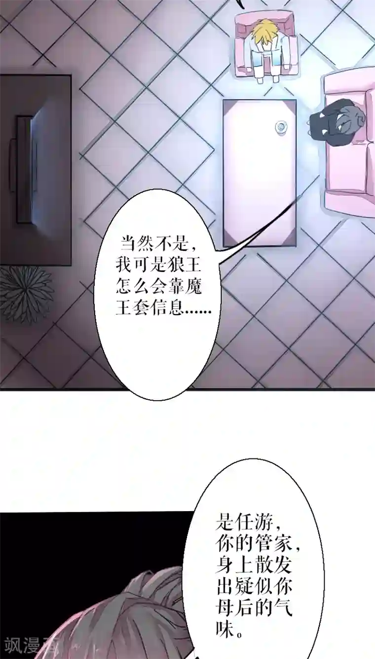 魔王的邂逅第39话