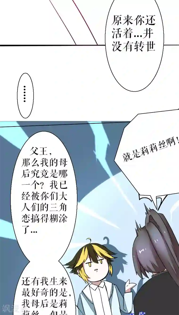 魔王的邂逅第39话