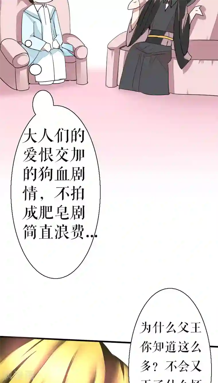魔王的邂逅第39话