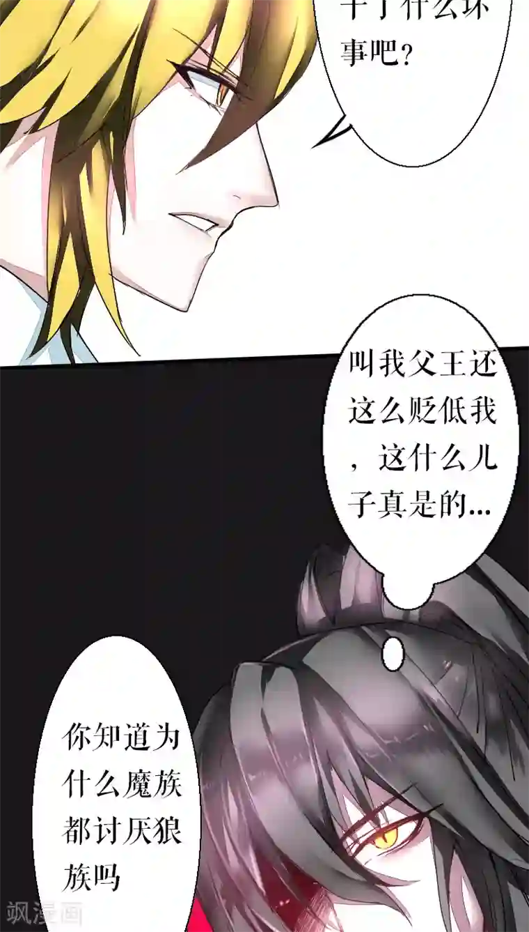 魔王的邂逅第39话