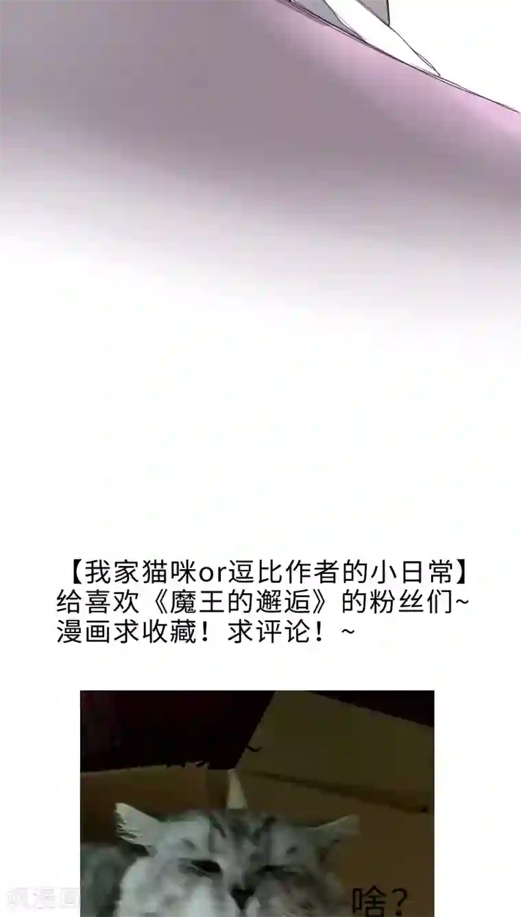 魔王的邂逅第39话