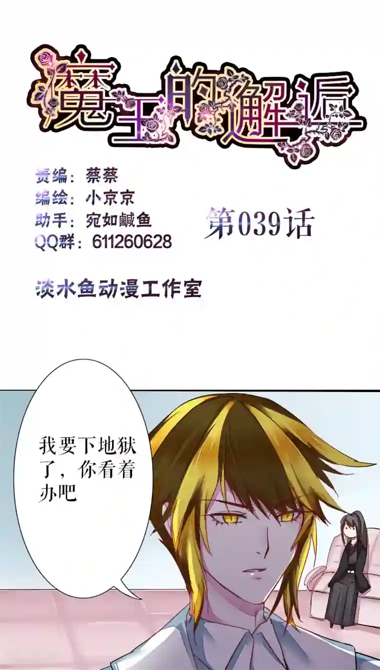 魔王的邂逅第40话